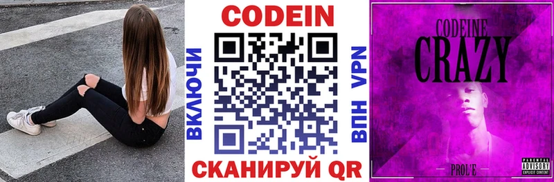 Кодеиновый сироп Lean Purple Drank  omg   Бежецк 